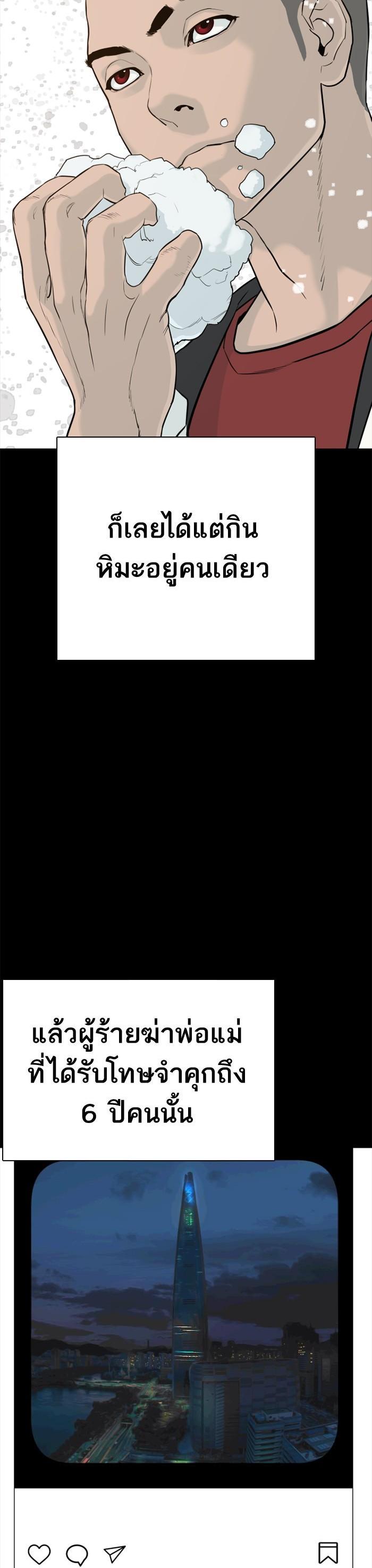 How to Fight นักสู้ทูปเบอร์ Chap 46 - Next Chap 47