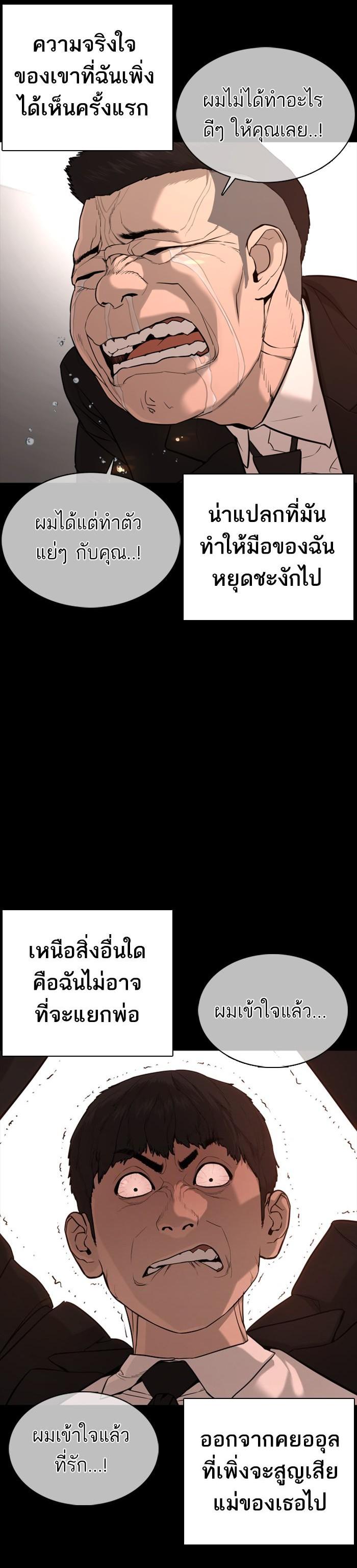 How to Fight นักสู้ทูปเบอร์ Chap 46 - Next Chap 47