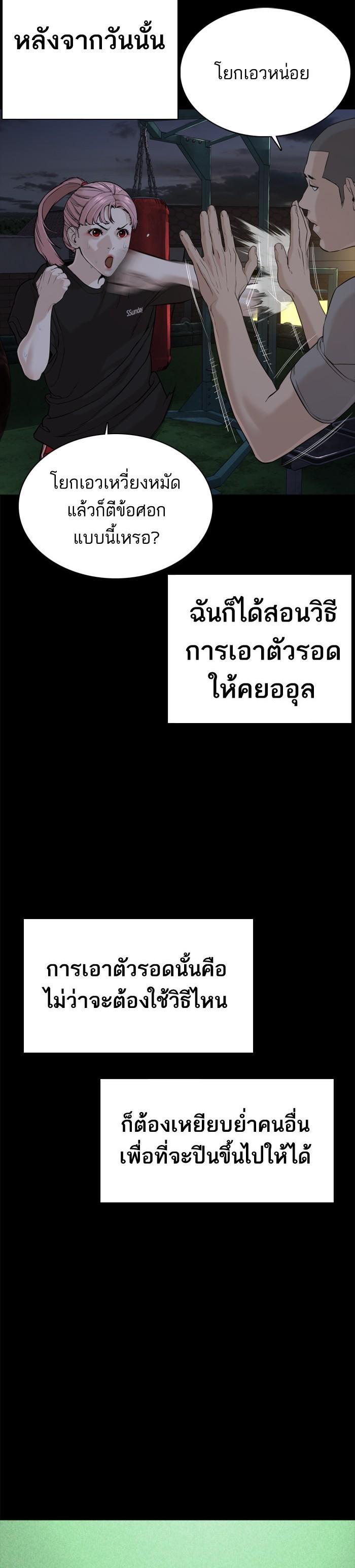 How to Fight นักสู้ทูปเบอร์ Chap 46 - Next Chap 47