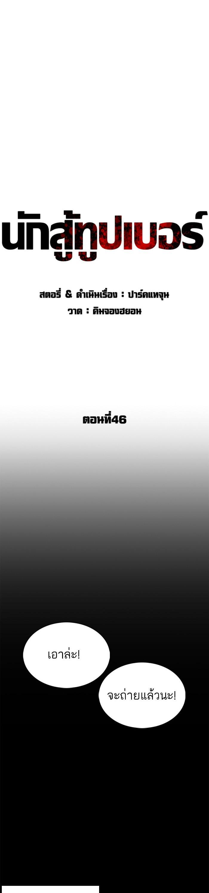 How to Fight นักสู้ทูปเบอร์ Chap 46 - Next Chap 47