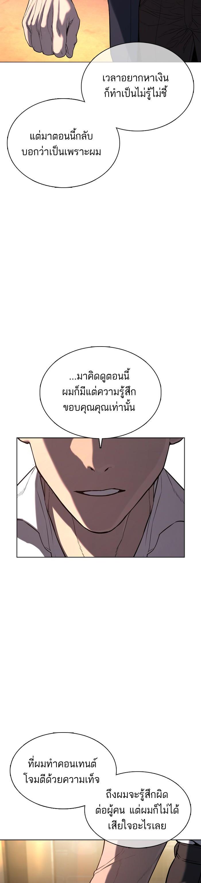 How to Fight นักสู้ทูปเบอร์ Chap 46 - Next Chap 47