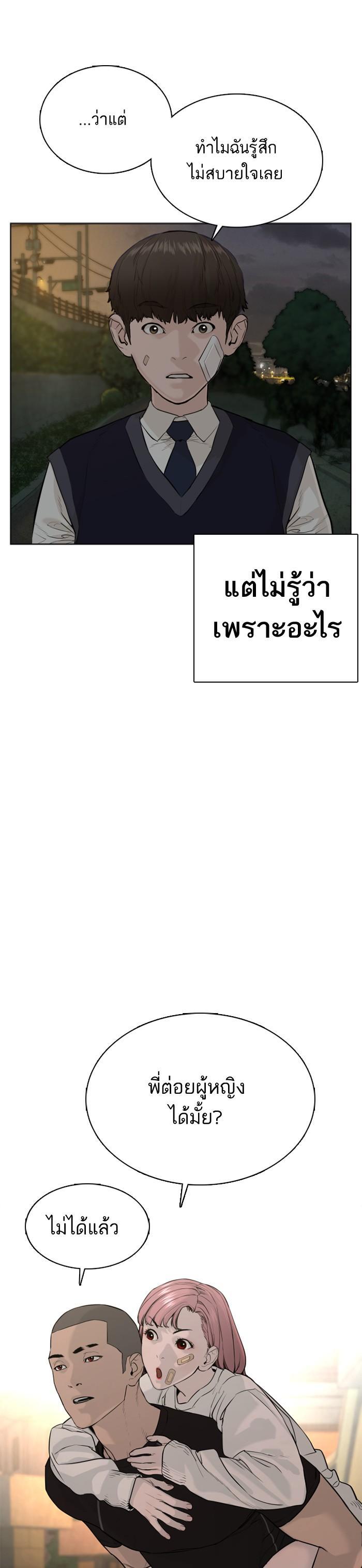 How to Fight นักสู้ทูปเบอร์ Chap 46 - Next Chap 47