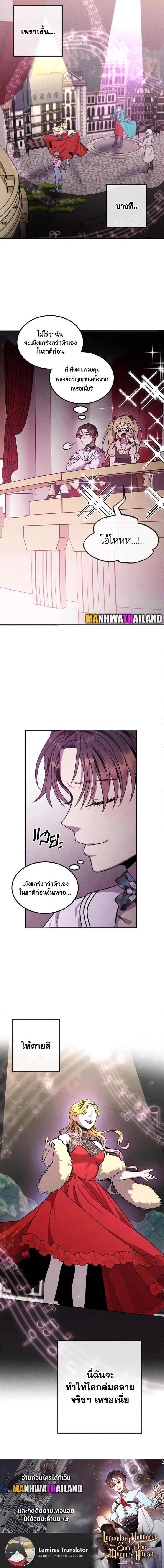 Legendary Youngest Son of the Marquis House Chap 83 - Next Chap 84