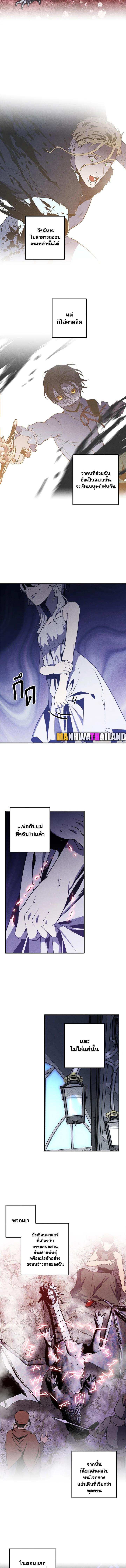 Legendary Youngest Son of the Marquis House Chap 83 - Next Chap 84