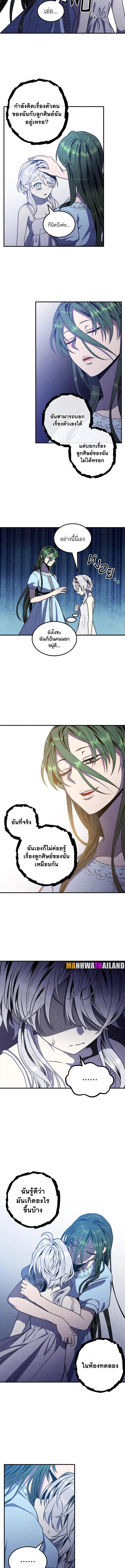 Legendary Youngest Son of the Marquis House Chap 83 - Next Chap 84