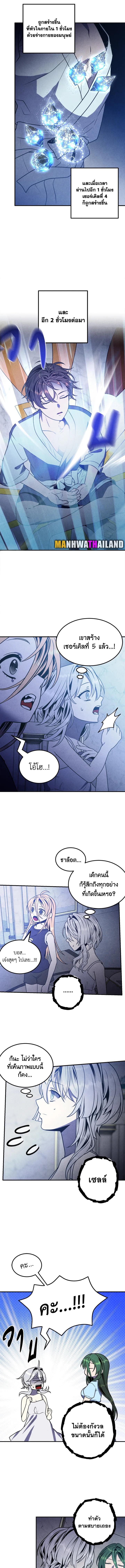 Legendary Youngest Son of the Marquis House Chap 83 - Next Chap 84