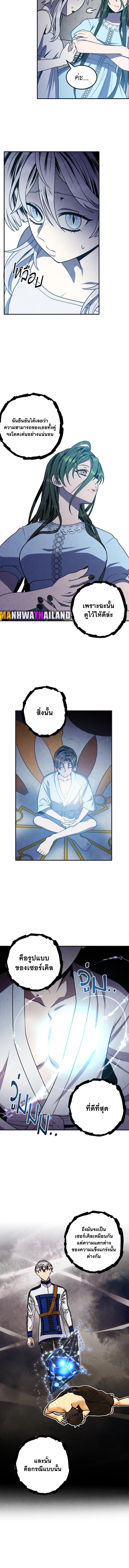 Legendary Youngest Son of the Marquis House Chap 83 - Next Chap 84