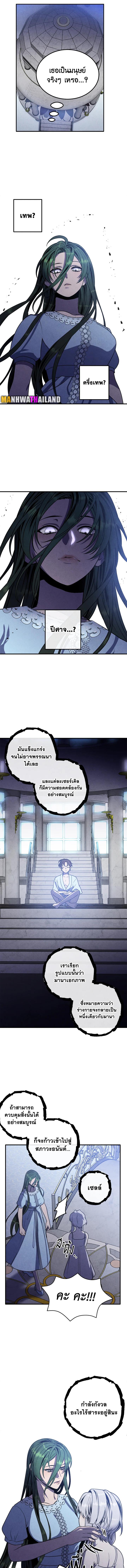 Legendary Youngest Son of the Marquis House Chap 83 - Next Chap 84