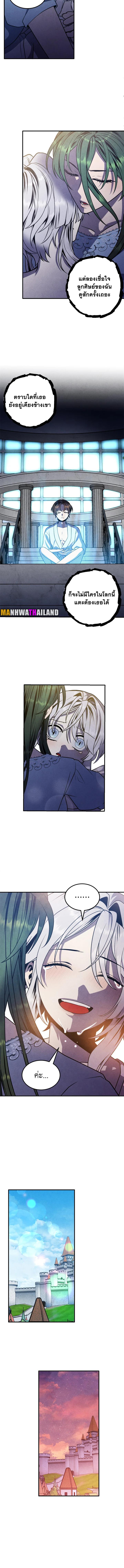 Legendary Youngest Son of the Marquis House Chap 83 - Next Chap 84