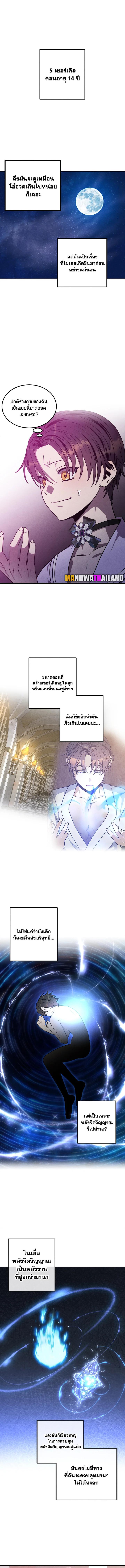 Legendary Youngest Son of the Marquis House Chap 83 - Next Chap 84