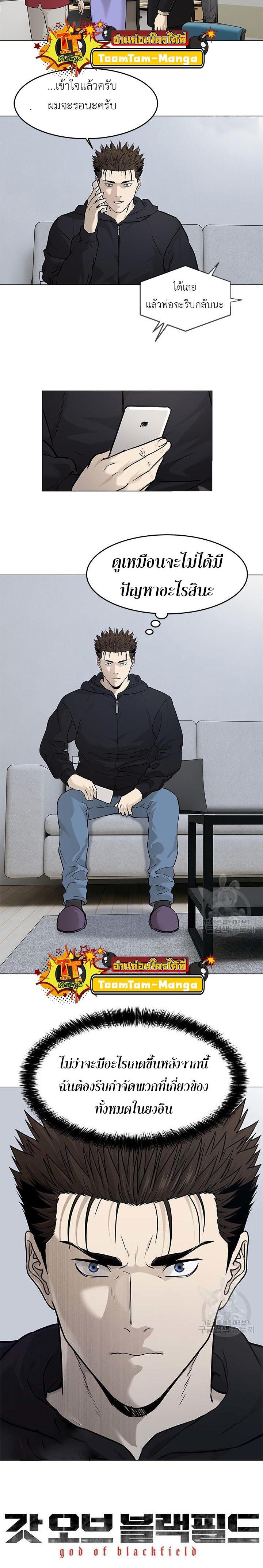 God of Blackfield Chap 172 - Next Chap 173