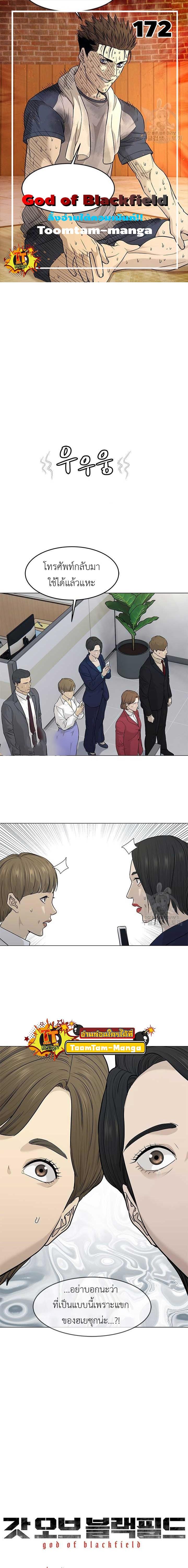 God of Blackfield Chap 172 - Next Chap 173