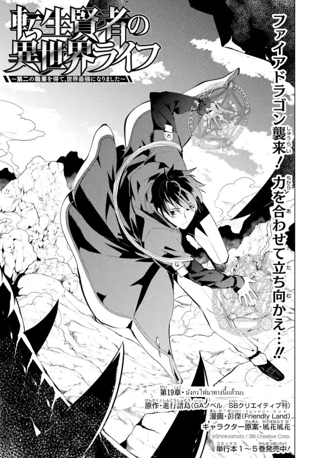 Tensei Kenja no Isekai Life Chap 19.1 - Next Chap 20.1