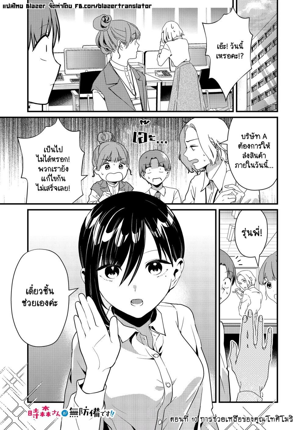 Tokimori-san ga Muboubi desu!! Chap 10 - Next Chap 11