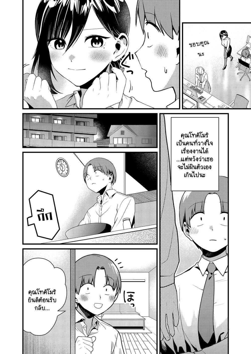 Tokimori-san ga Muboubi desu!! Chap 10 - Next Chap 11