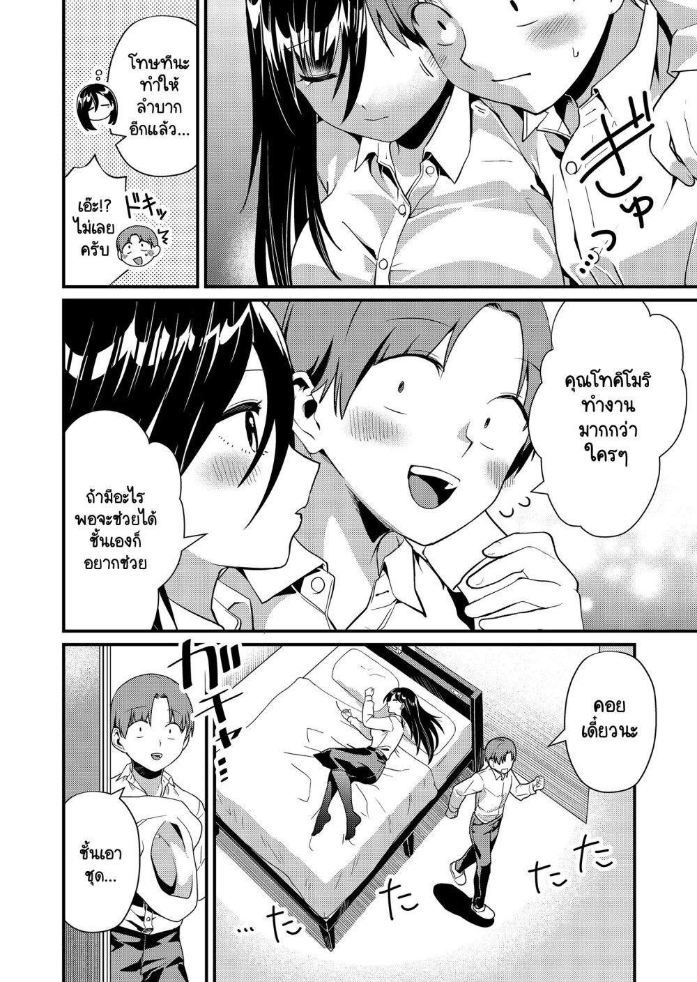 Tokimori-san ga Muboubi desu!! Chap 10 - Next Chap 11