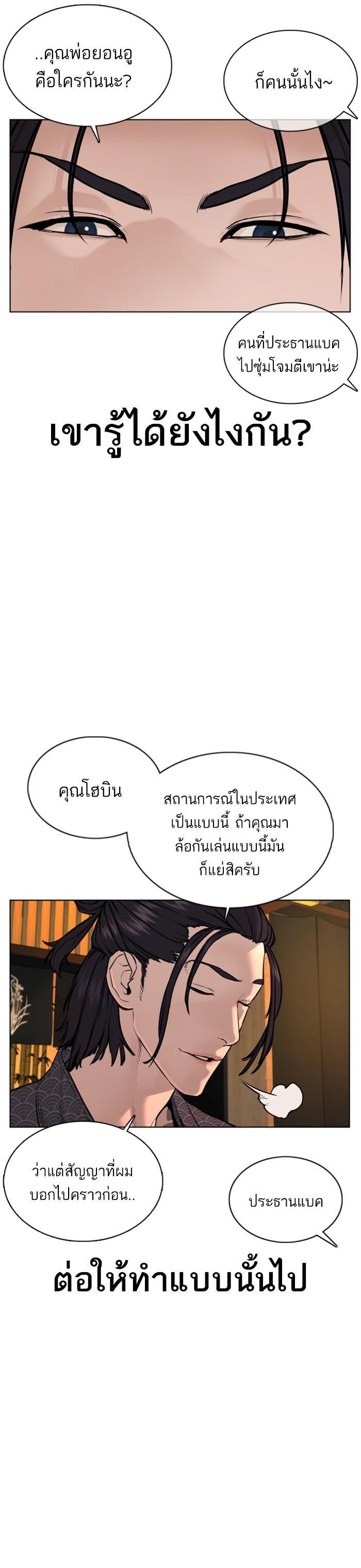 How to Fight นักสู้ทูปเบอร์ Chap 68 - Next Chap 69