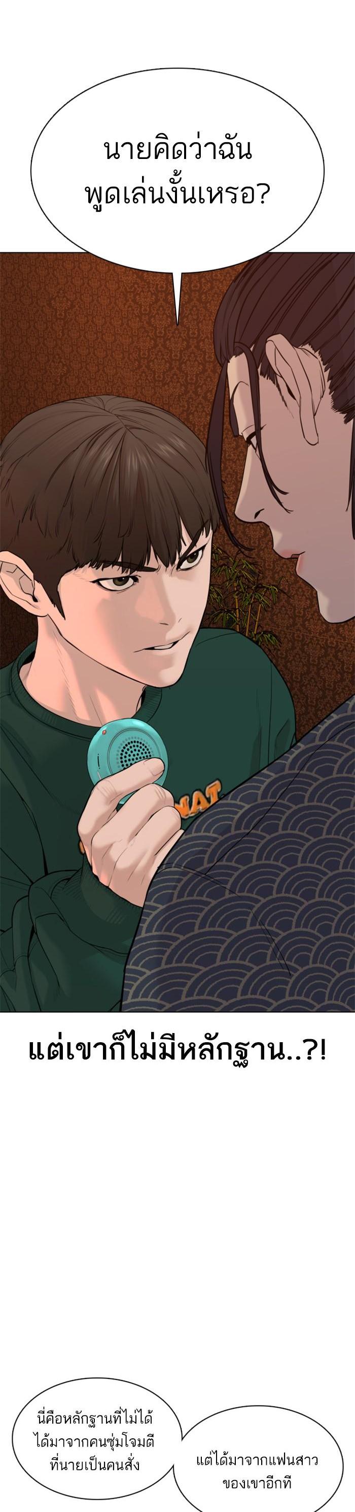 How to Fight นักสู้ทูปเบอร์ Chap 68 - Next Chap 69