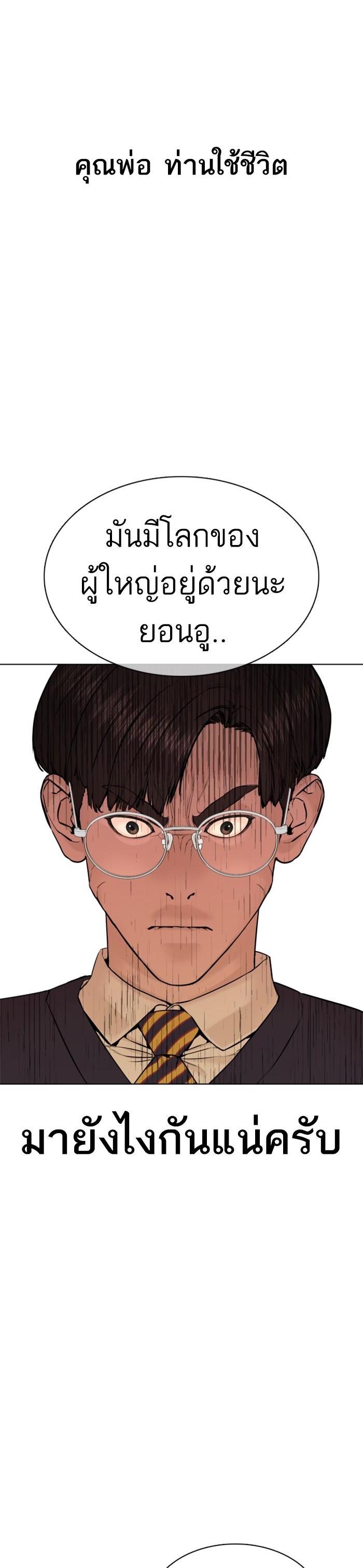 How to Fight นักสู้ทูปเบอร์ Chap 68 - Next Chap 69