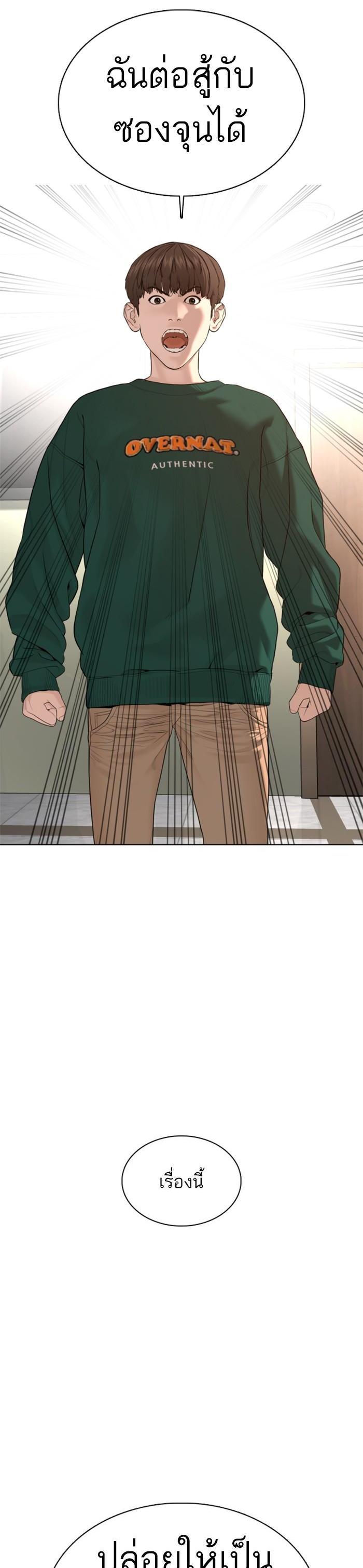 How to Fight นักสู้ทูปเบอร์ Chap 68 - Next Chap 69