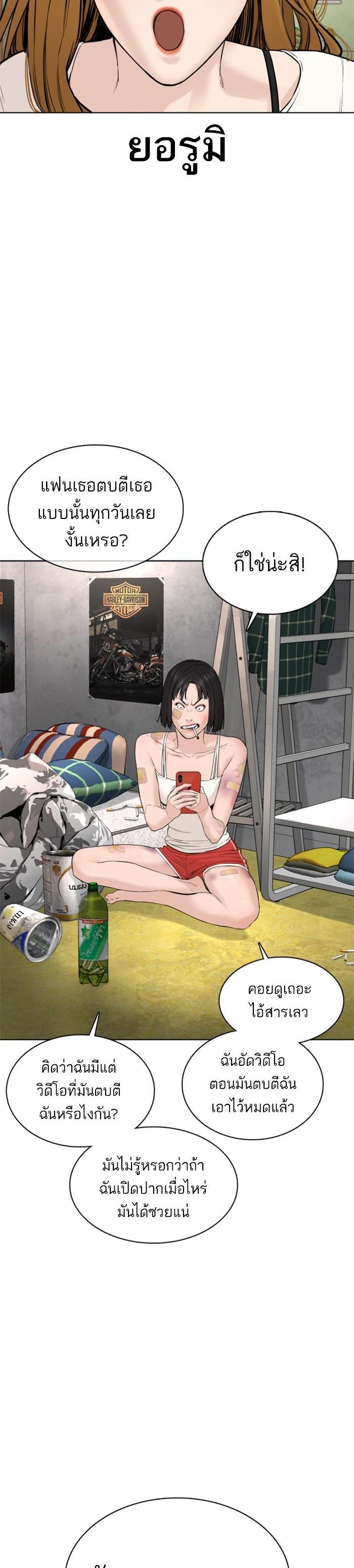 How to Fight นักสู้ทูปเบอร์ Chap 68 - Next Chap 69