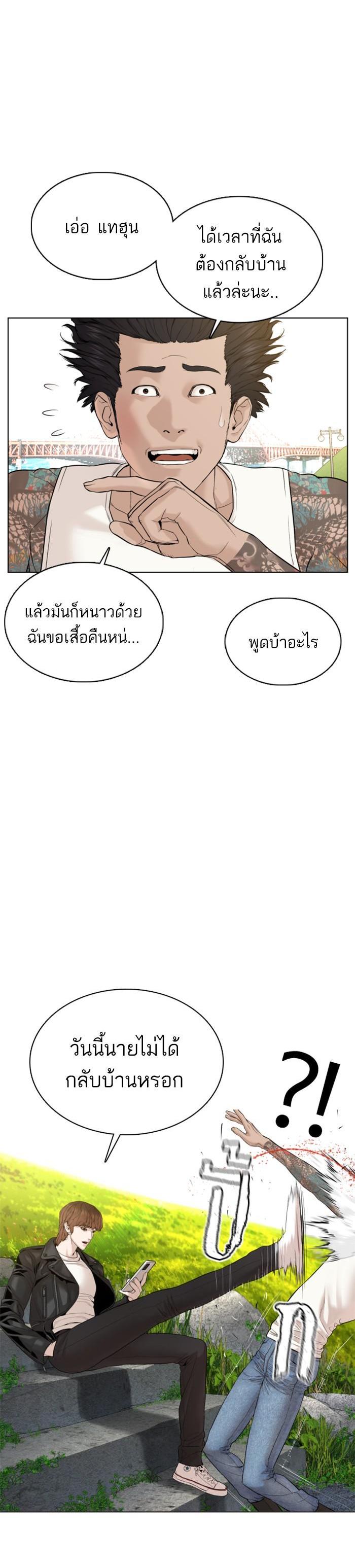 How to Fight นักสู้ทูปเบอร์ Chap 68 - Next Chap 69