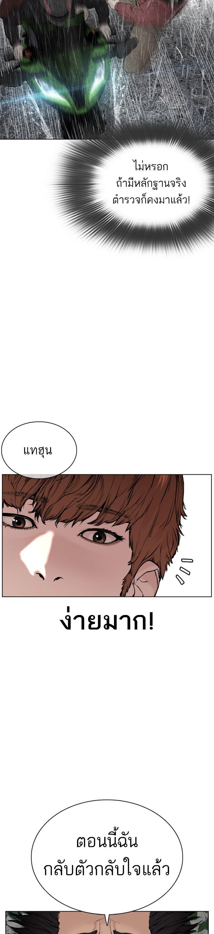 How to Fight นักสู้ทูปเบอร์ Chap 68 - Next Chap 69