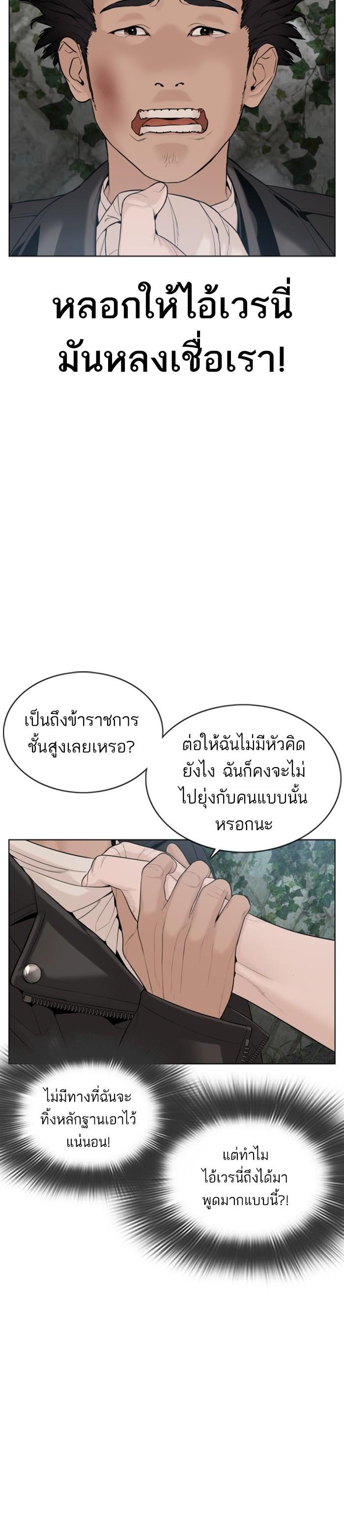 How to Fight นักสู้ทูปเบอร์ Chap 68 - Next Chap 69