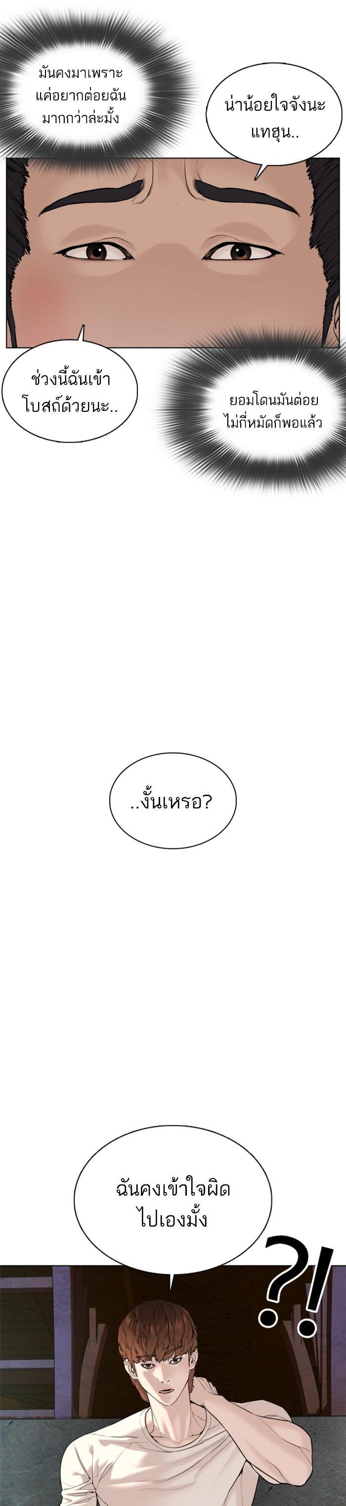 How to Fight นักสู้ทูปเบอร์ Chap 68 - Next Chap 69