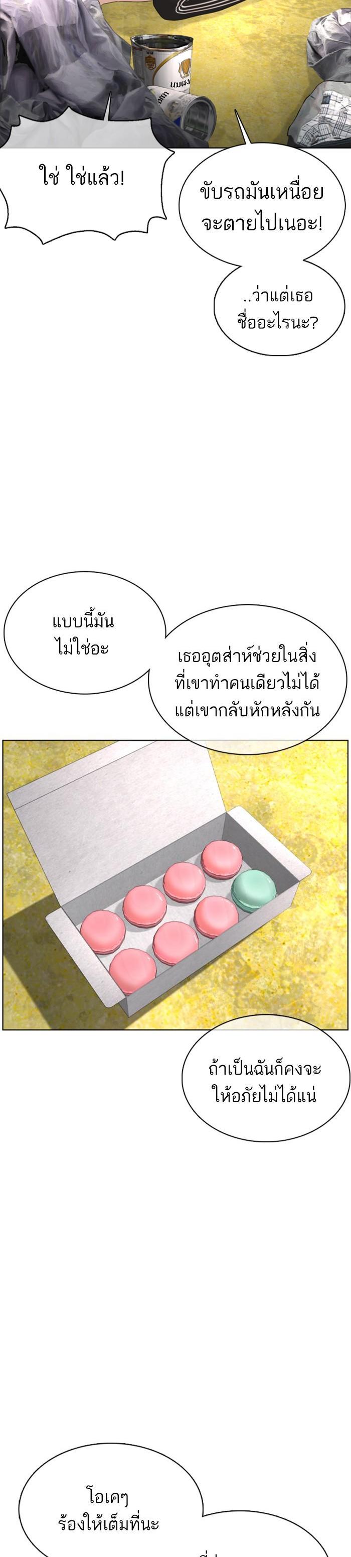 How to Fight นักสู้ทูปเบอร์ Chap 68 - Next Chap 69