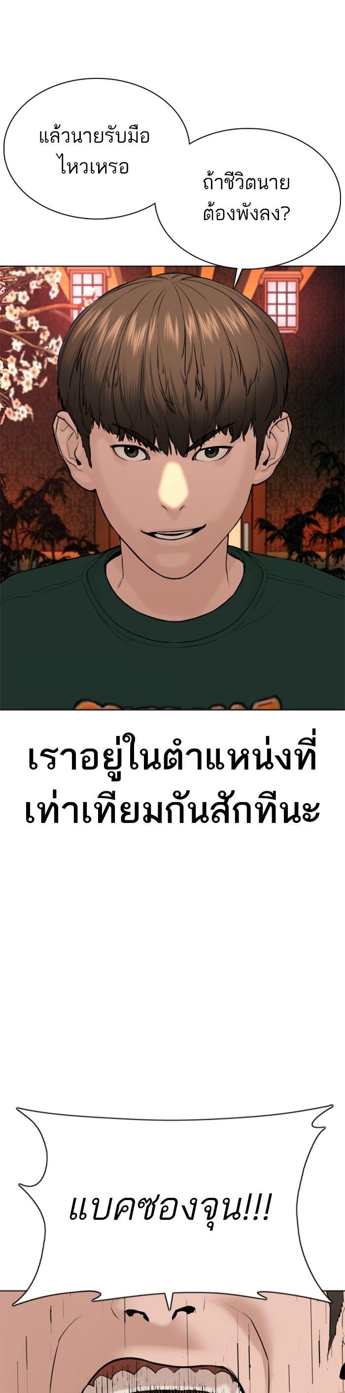 How to Fight นักสู้ทูปเบอร์ Chap 68 - Next Chap 69