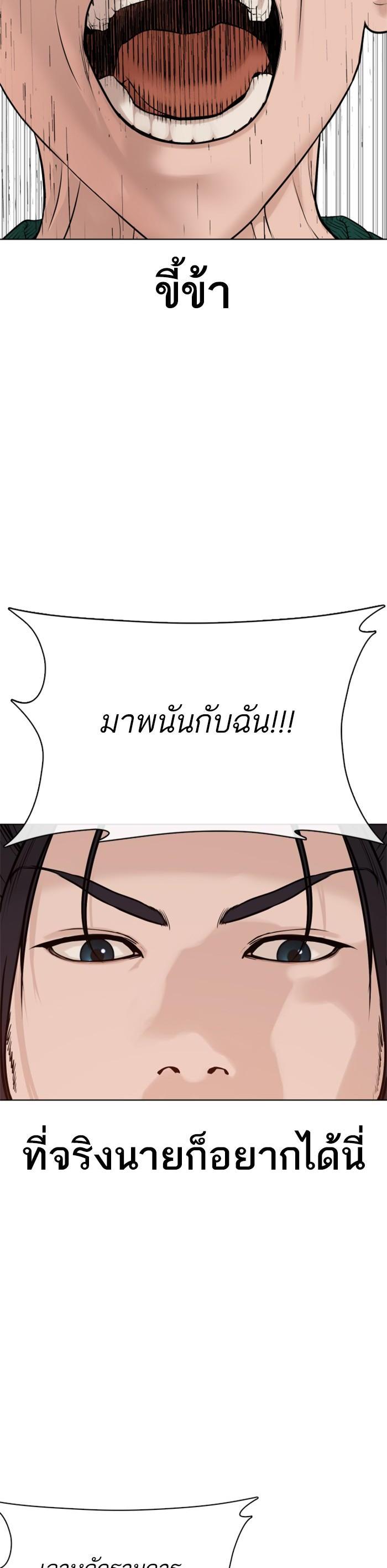 How to Fight นักสู้ทูปเบอร์ Chap 68 - Next Chap 69