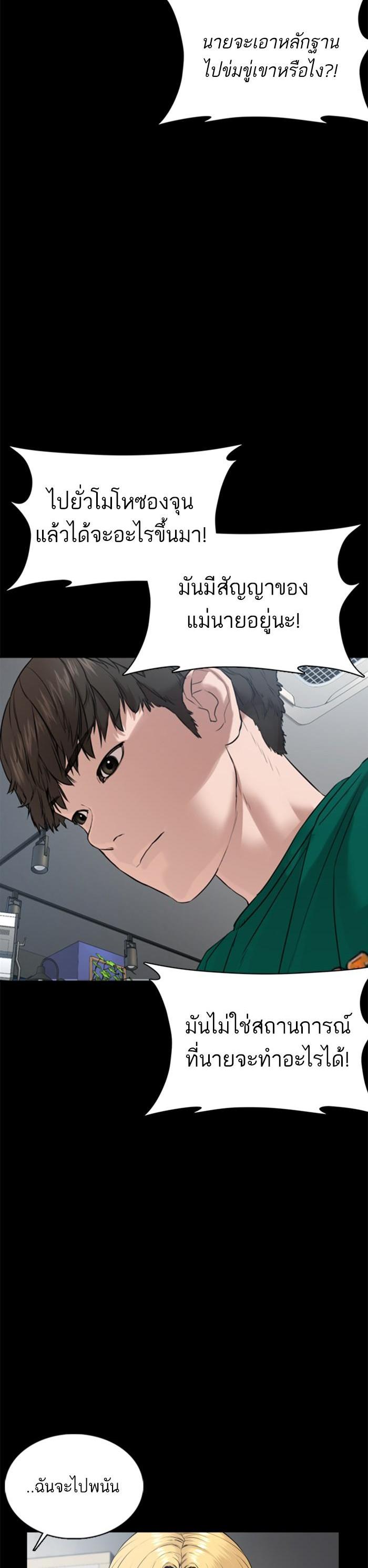 How to Fight นักสู้ทูปเบอร์ Chap 68 - Next Chap 69