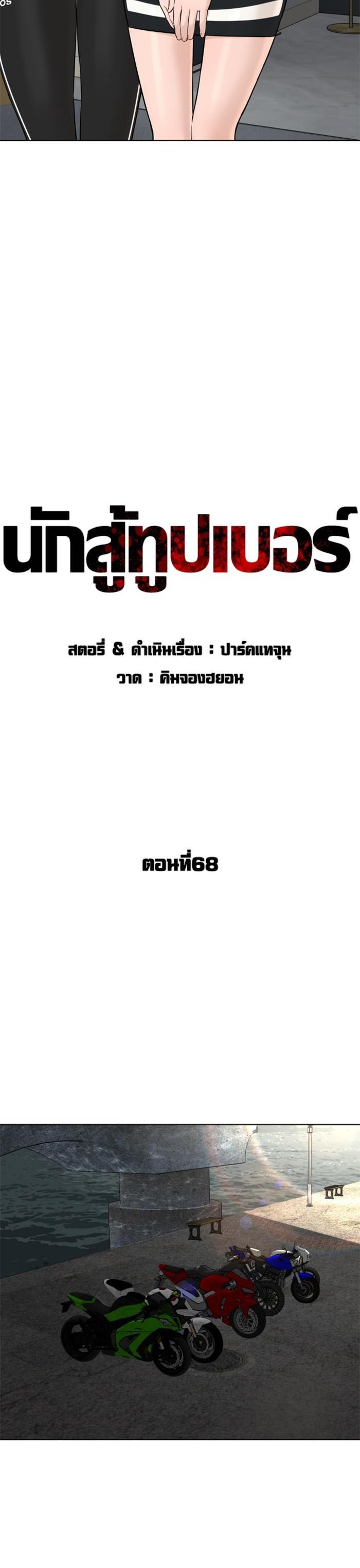 How to Fight นักสู้ทูปเบอร์ Chap 68 - Next Chap 69