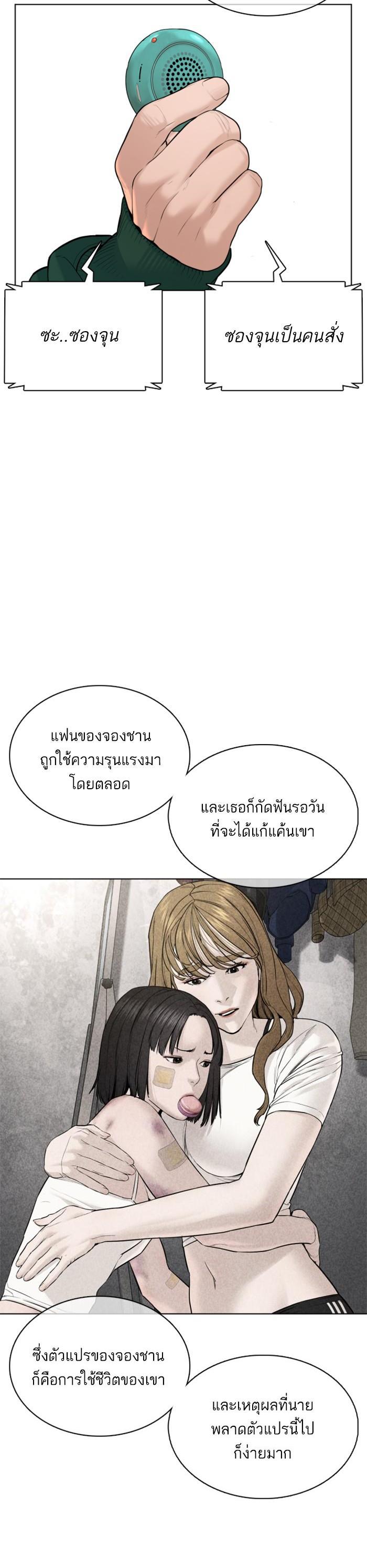 How to Fight นักสู้ทูปเบอร์ Chap 68 - Next Chap 69