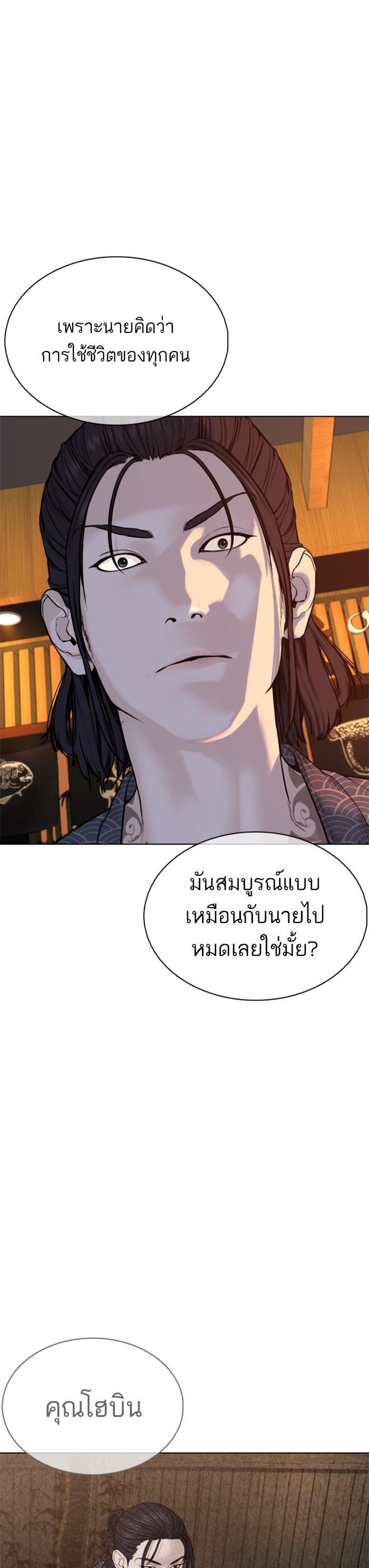 How to Fight นักสู้ทูปเบอร์ Chap 68 - Next Chap 69