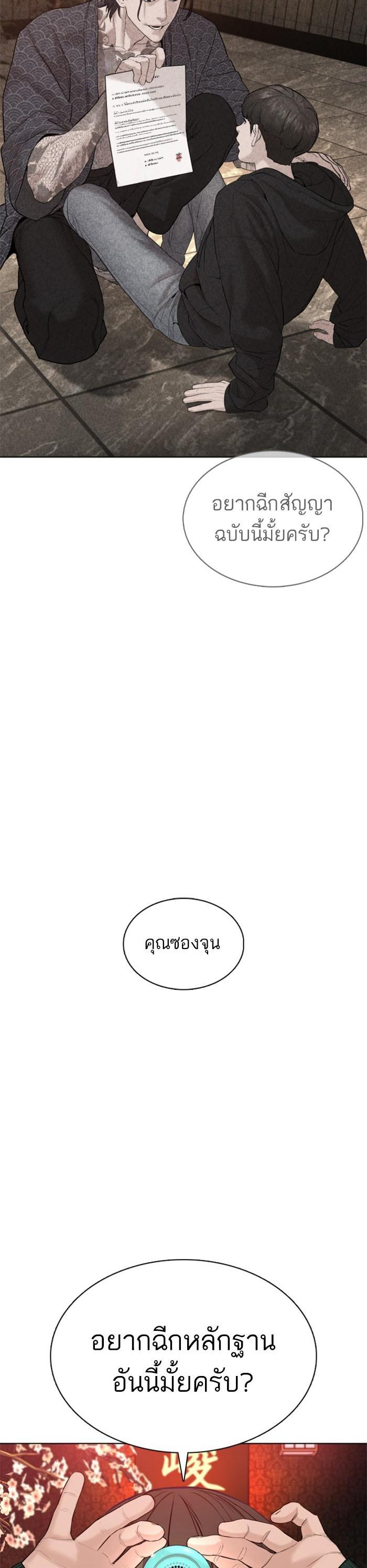 How to Fight นักสู้ทูปเบอร์ Chap 68 - Next Chap 69