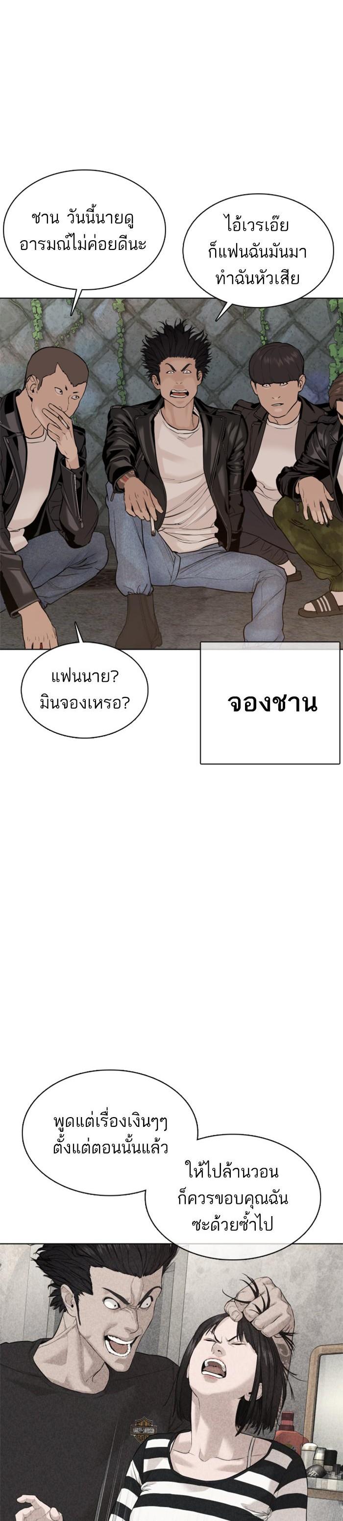 How to Fight นักสู้ทูปเบอร์ Chap 68 - Next Chap 69