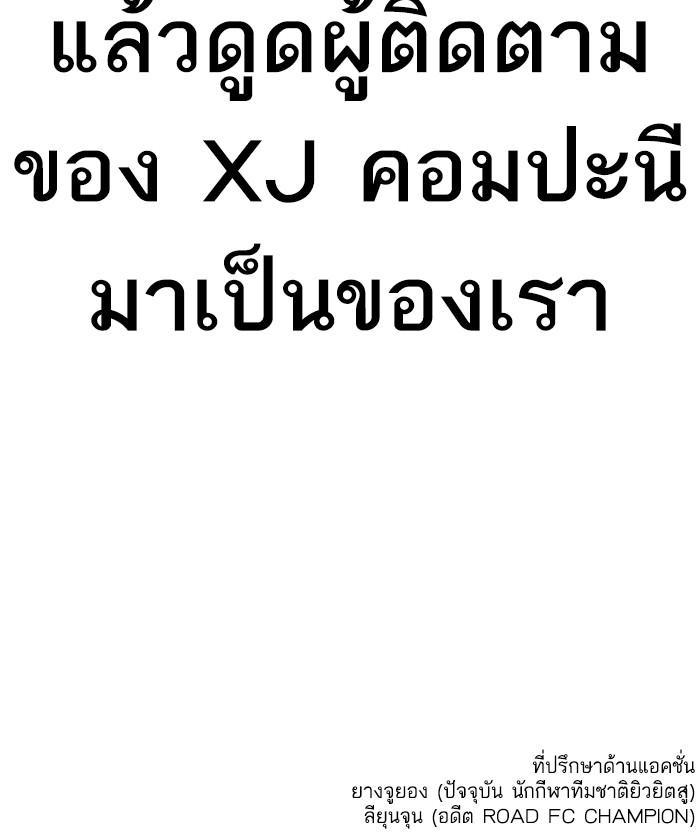 How to Fight นักสู้ทูปเบอร์ Chap 68 - Next Chap 69