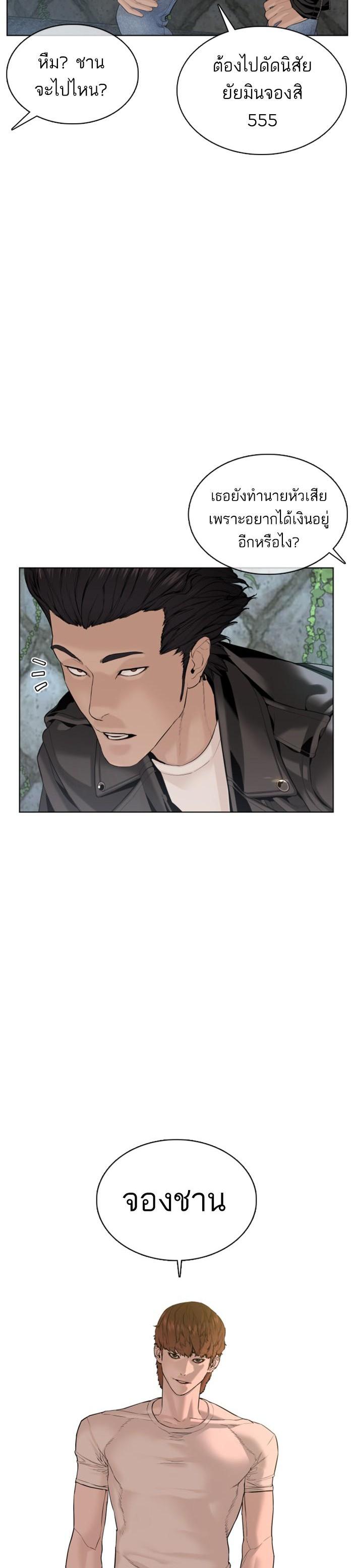 How to Fight นักสู้ทูปเบอร์ Chap 68 - Next Chap 69