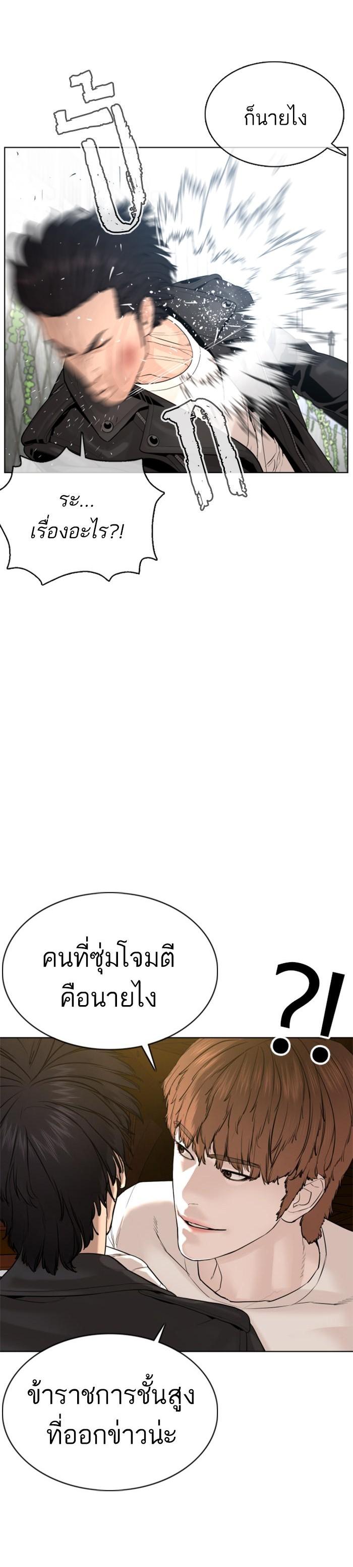 How to Fight นักสู้ทูปเบอร์ Chap 68 - Next Chap 69