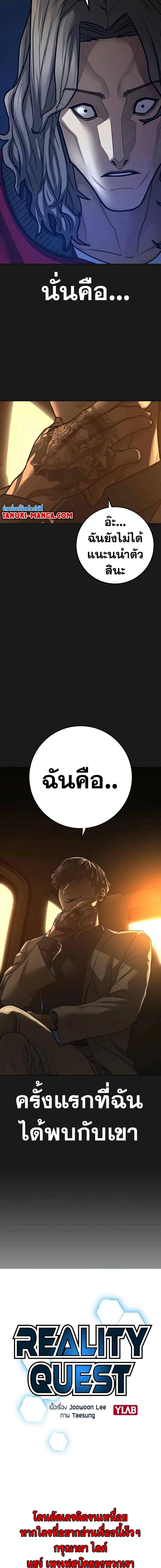 Reality Quest Chap 86 - Next Chap 87