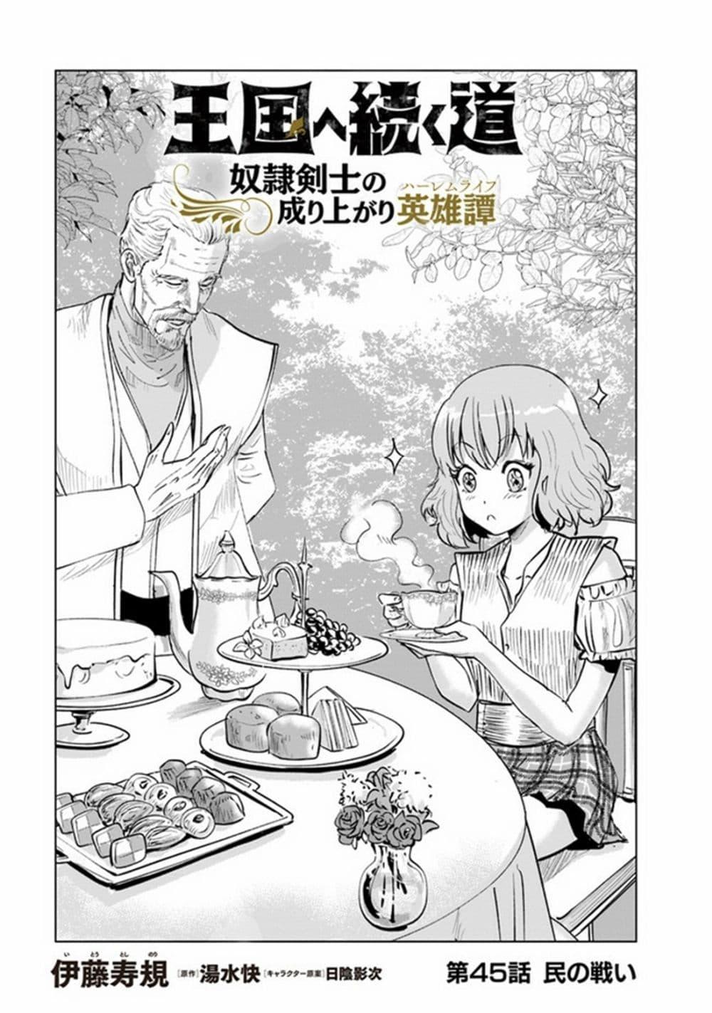Oukoku e Tsuzuku Michi – Dorei Kenshi no Nariagari Eiyuutan Chap 45 - Next Chap 46