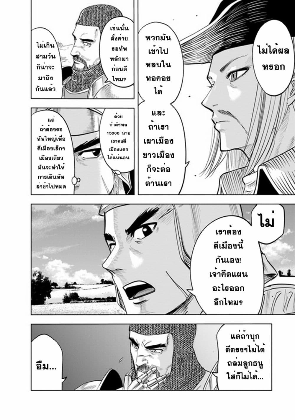Oukoku e Tsuzuku Michi – Dorei Kenshi no Nariagari Eiyuutan Chap 45 - Next Chap 46