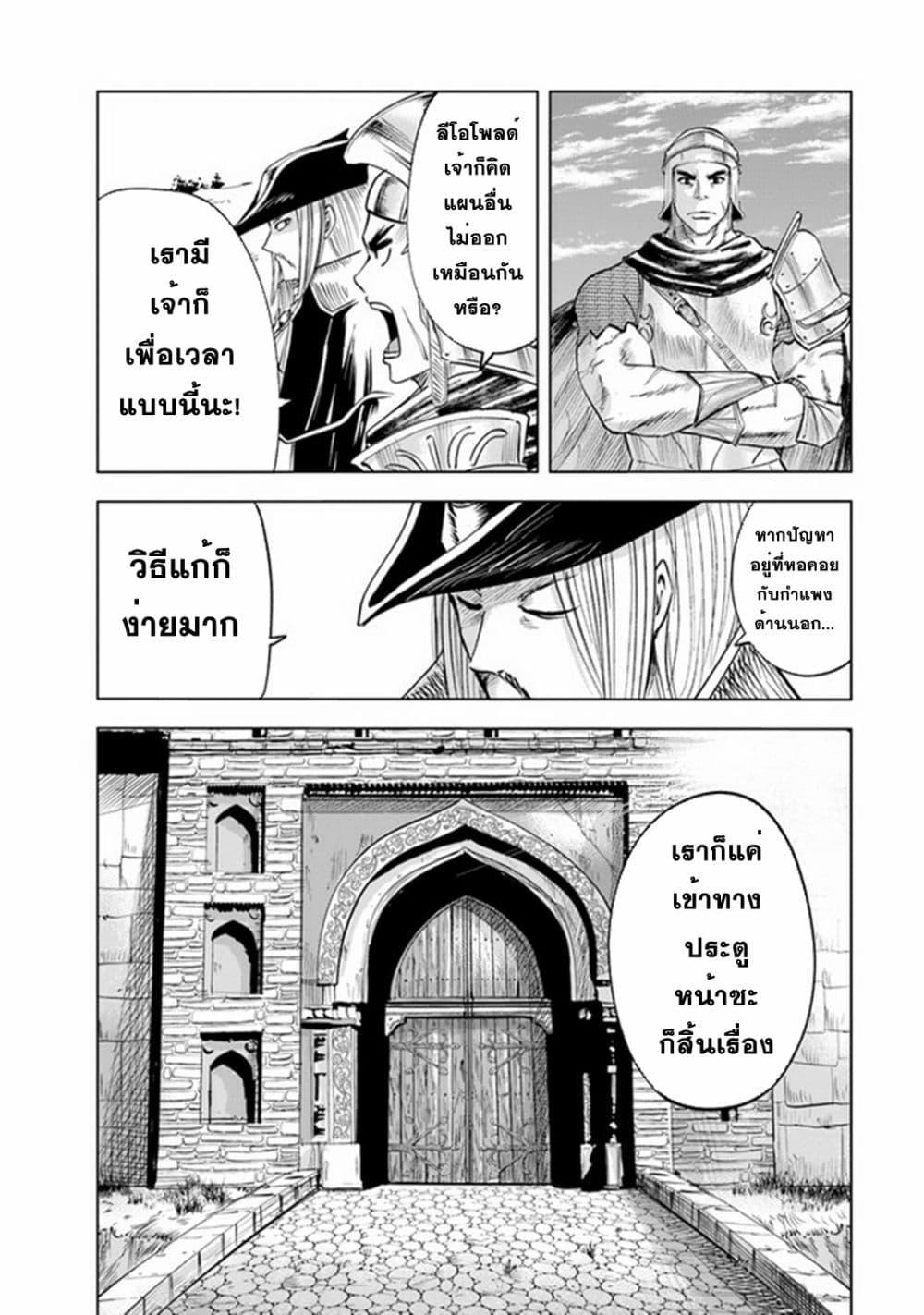 Oukoku e Tsuzuku Michi – Dorei Kenshi no Nariagari Eiyuutan Chap 45 - Next Chap 46