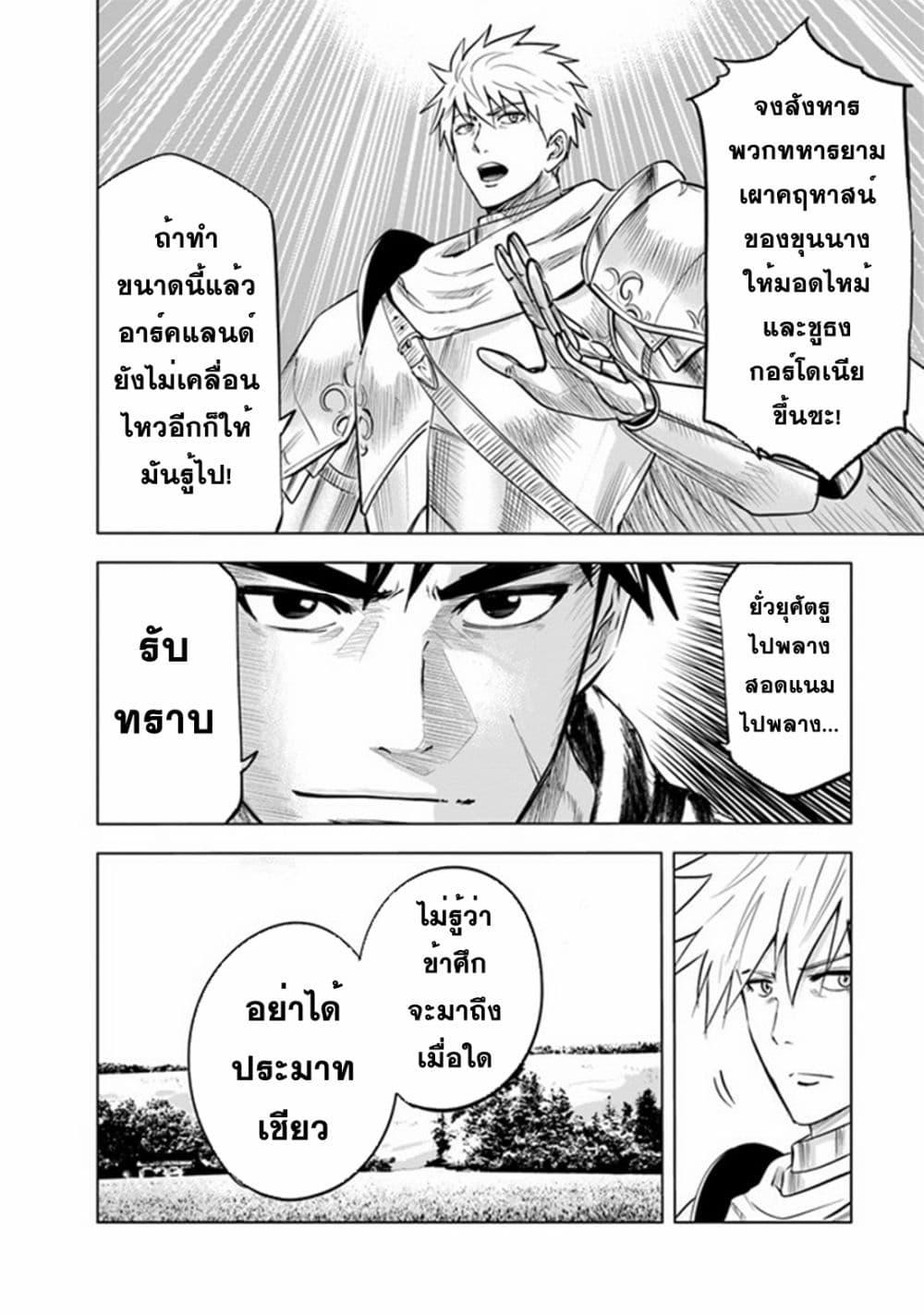 Oukoku e Tsuzuku Michi – Dorei Kenshi no Nariagari Eiyuutan Chap 45 - Next Chap 46