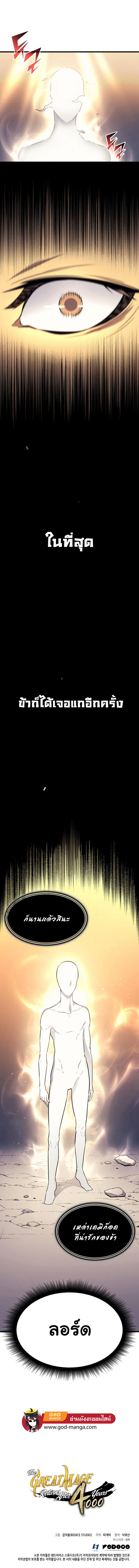 The Great Mage Returns After 4000 Years Chap 98 - Next Chap 99