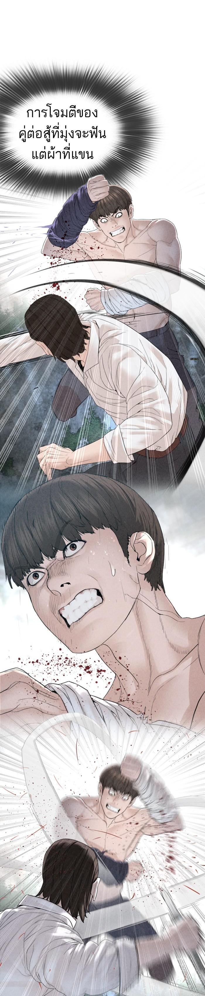 How to Fight นักสู้ทูปเบอร์ Chap 146 - Next Chap 147