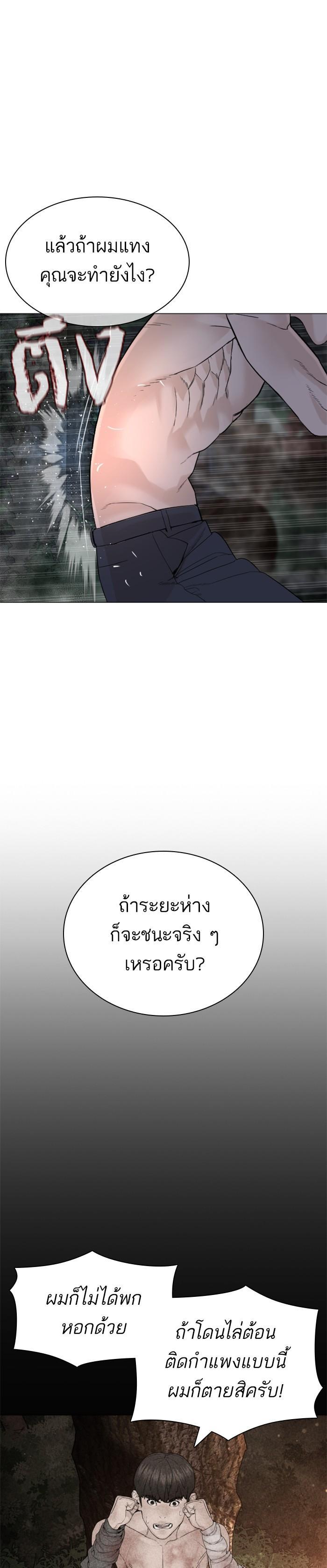 How to Fight นักสู้ทูปเบอร์ Chap 146 - Next Chap 147