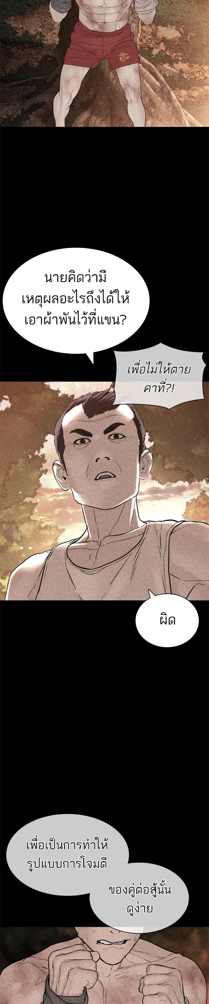 How to Fight นักสู้ทูปเบอร์ Chap 146 - Next Chap 147